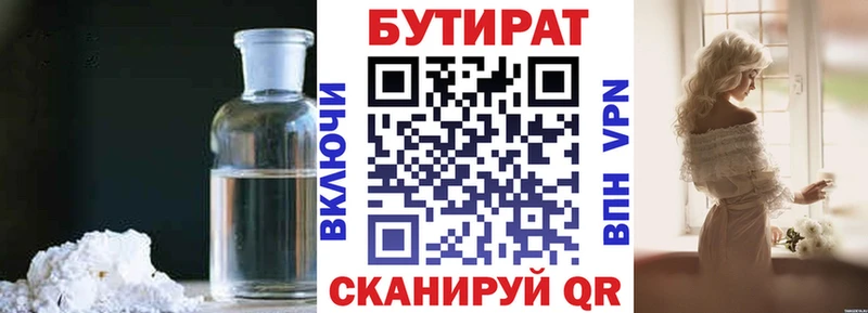 Бутират BDO 33% Воткинск
